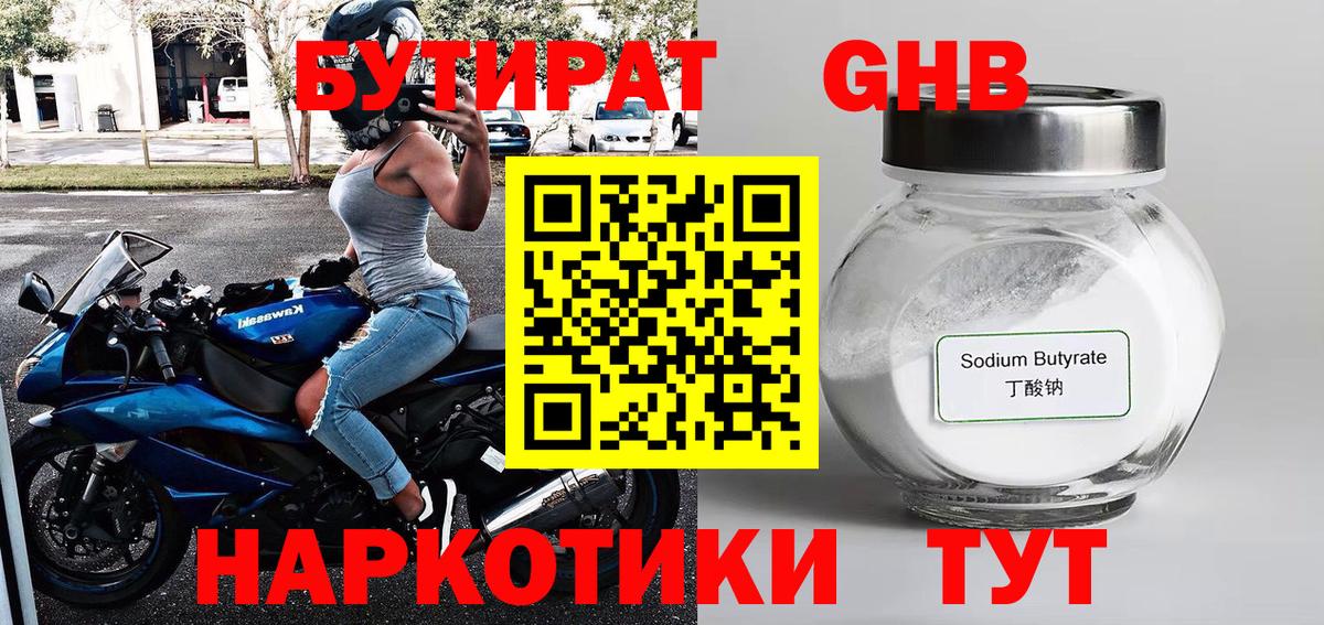 Бутират оксибутират  Вход с VPN  Керчь 