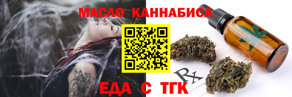 Еда ТГК конопля  Вход с VPN  Керчь 