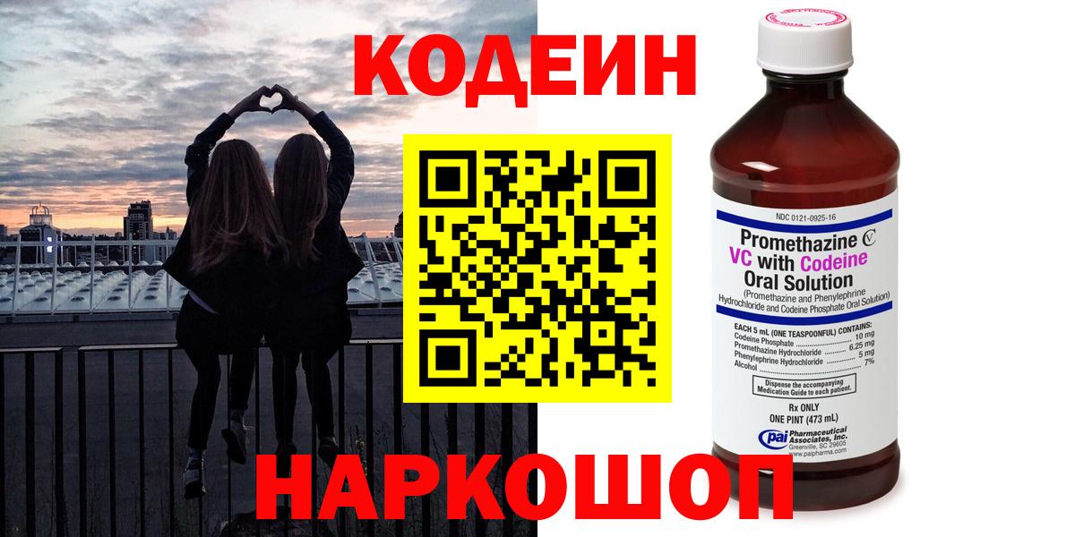 Кодеиновый сироп Lean напиток Lean (лин)  Кодеин Purple Drank  Керчь  Вход с VPN 