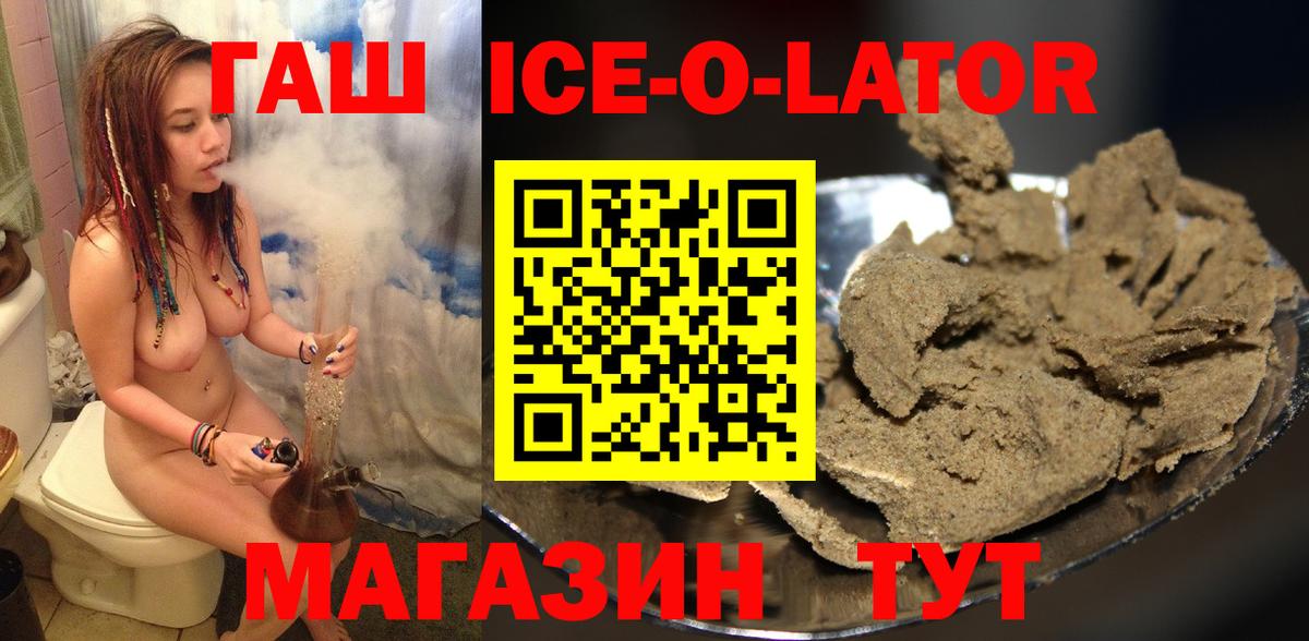 ГАШИШ Ice-O-Lator Керчь