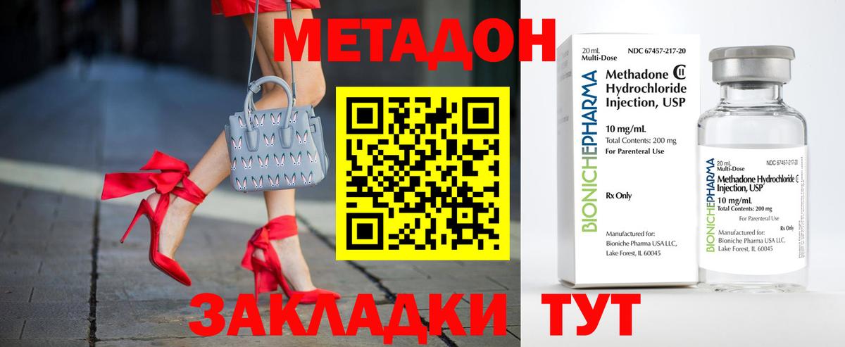 Метадон methadone Керчь